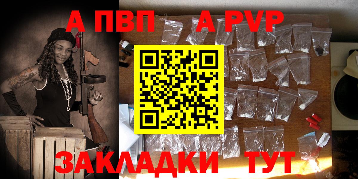 Alpha PVP Crystall  А ПВП VHQ  Якутск  Альфа ПВП Соль  Вход с VPN 