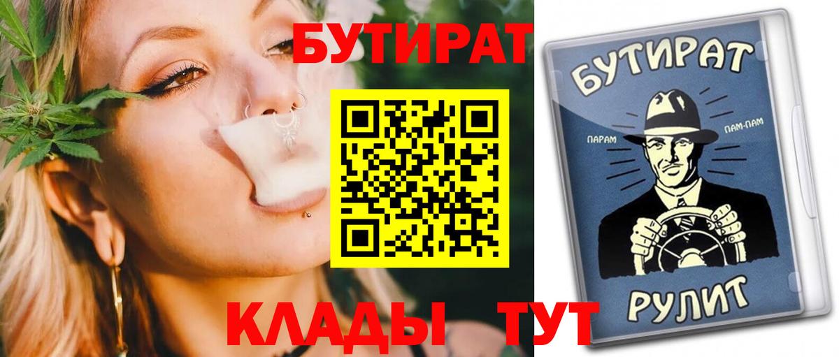 БУТИРАТ жидкий экстази  Бутират  Якутск  Вход с VPN 