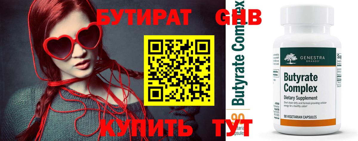 Бутират бутандиол Якутск