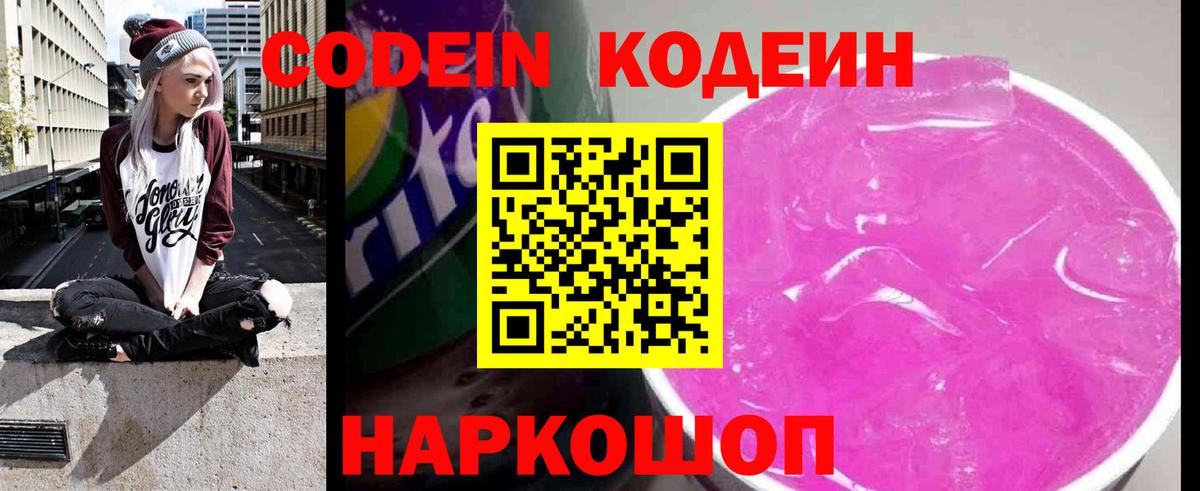 Кодеиновый сироп Lean Purple Drank Якутск