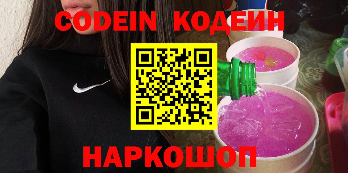 Якутск  Кодеиновый сироп Lean Purple Drank  Вход с VPN 