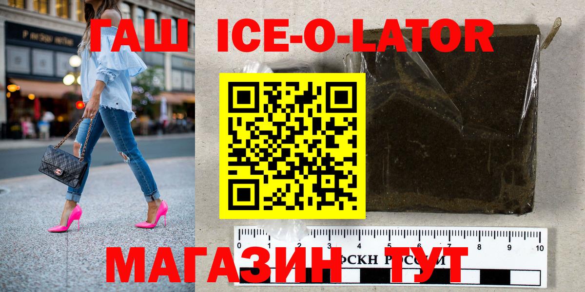 Гашиш Ice-O-Lator  Вход с VPN  Якутск 