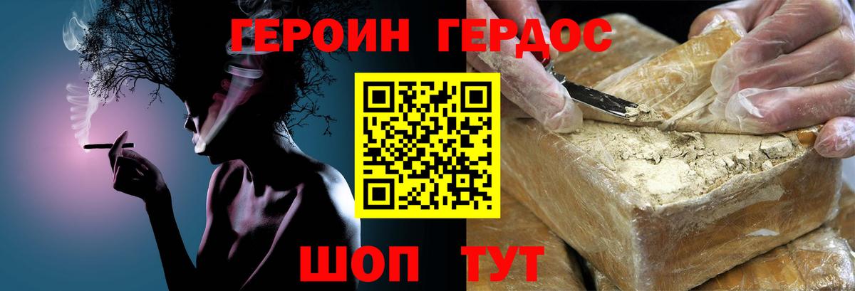 ГЕРОИН герыч Якутск