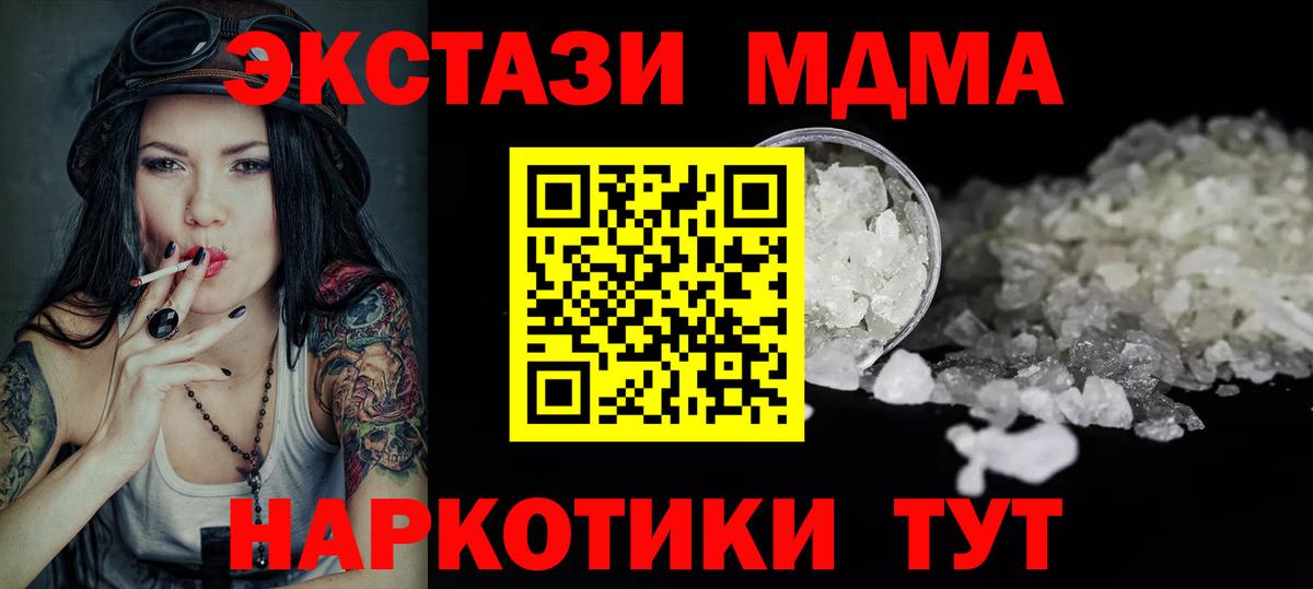МДМА  Вход с VPN  МДМА crystal  Якутск  МДМА молли 